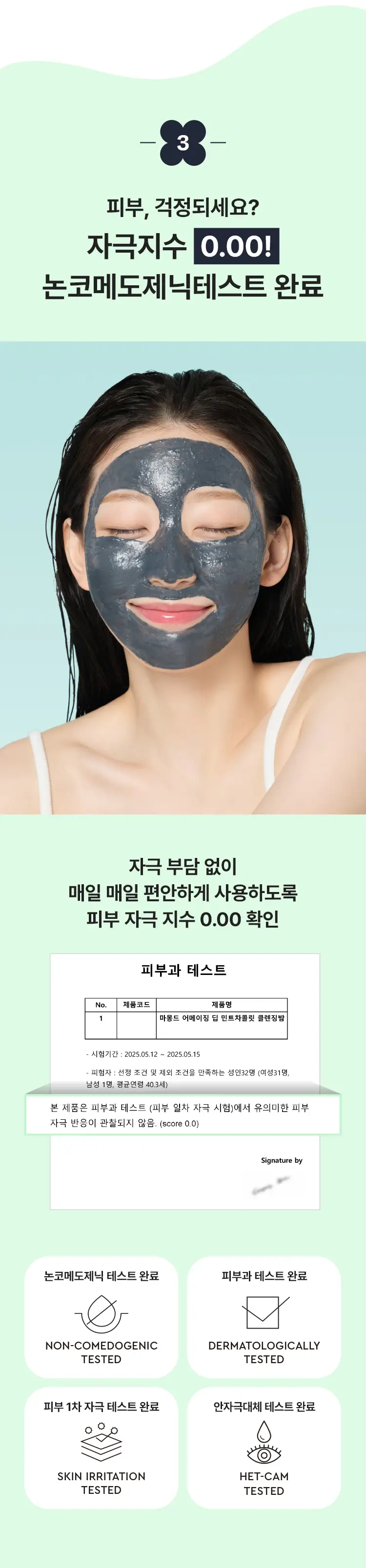 [NEW/블랙헤드 클렌징] 마몽드 어메이징 딥 민트차콜릿 클렌징밤 90ml 기획 (+민트클렌징밤 7ml) 상세페이지 6